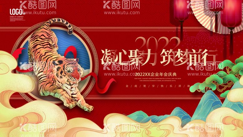 编号：83002311300944255821【酷图网】源文件下载-虎年新年企业年会展板舞台背景