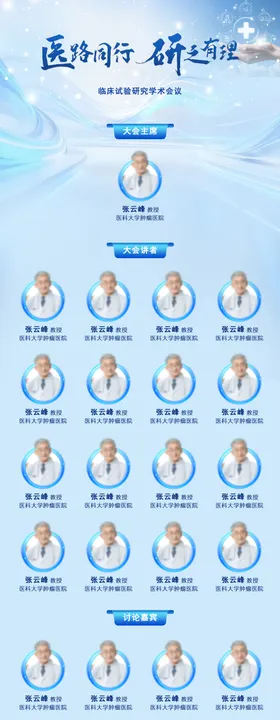 学术医学会议培训日程表长图海报