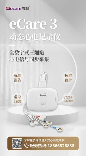 eCare3产品海报