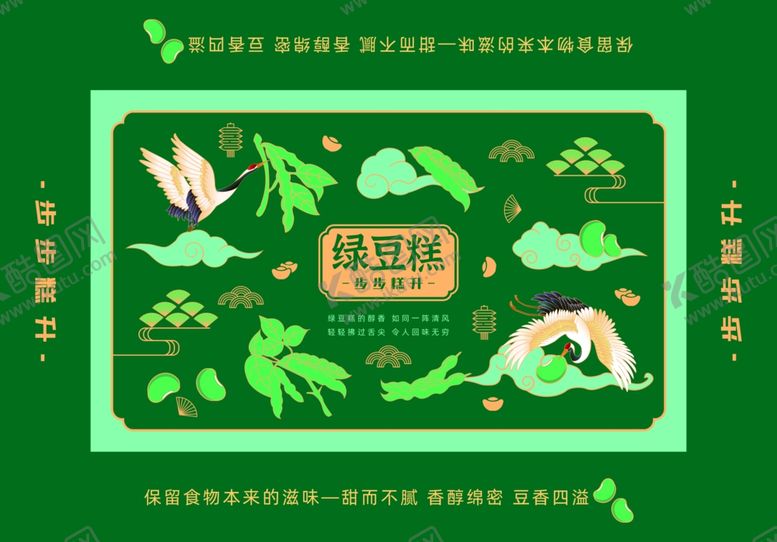 编号：32438201041925485584【酷图网】源文件下载-绿豆糕