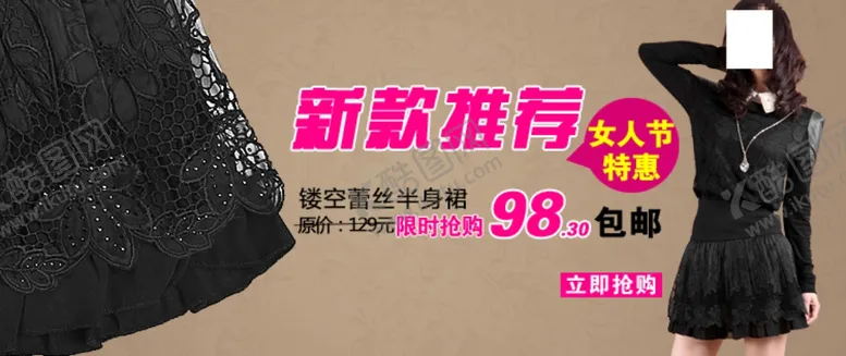 编号：43270804301513205766【酷图网】源文件下载-时尚气质蕾丝半身裙宣传促销图