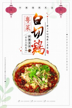 白切鸡