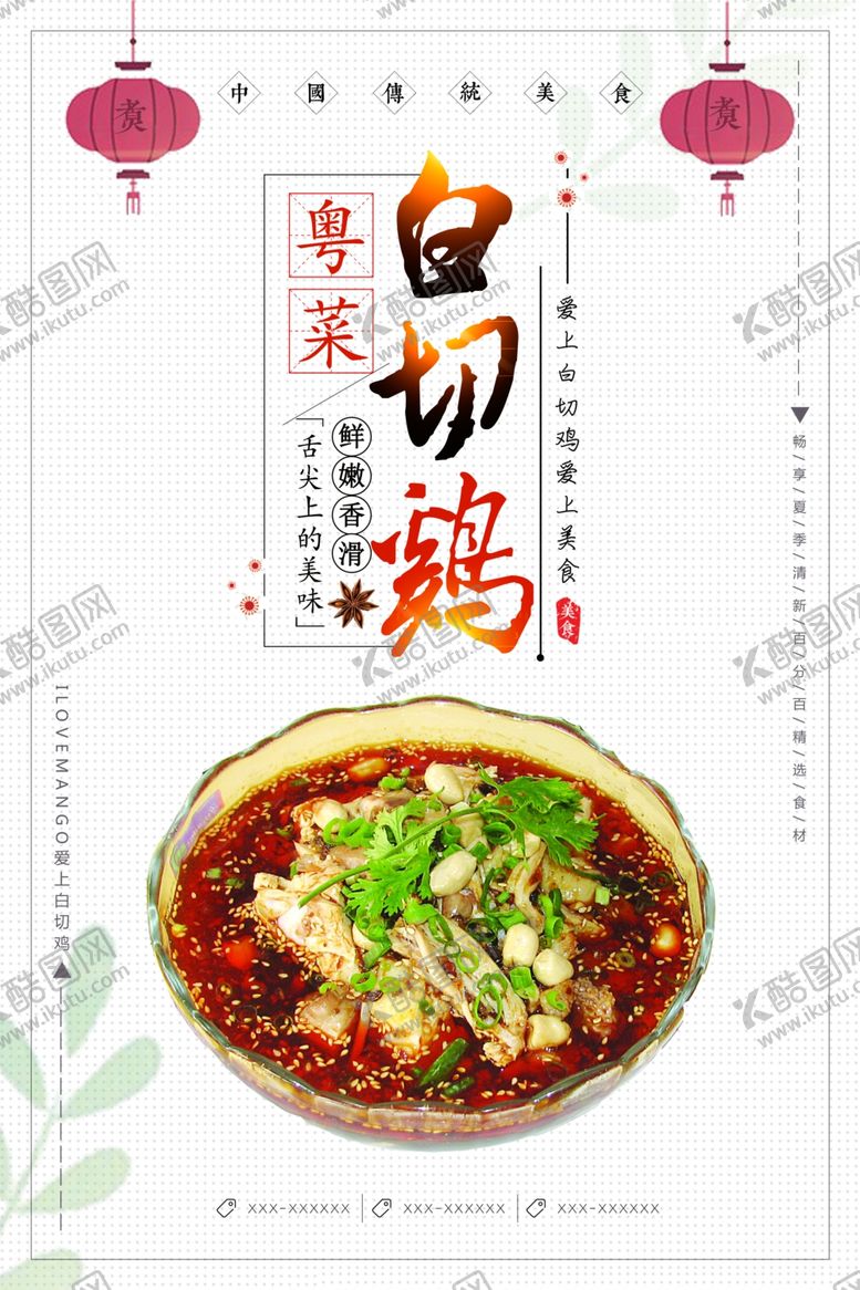 编号：84639107090347015005【酷图网】源文件下载-白切鸡