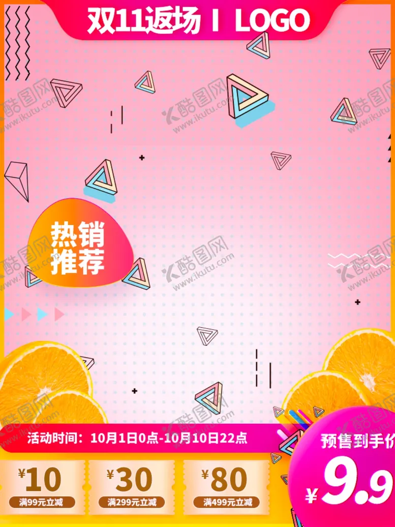 编号：31926304220622418908【酷图网】源文件下载-双十一海报