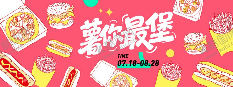 编号：38141903050434426813【酷图网】源文件下载-汉堡薯条插画背景板