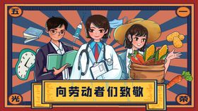 五一直播创意插图海报潮流