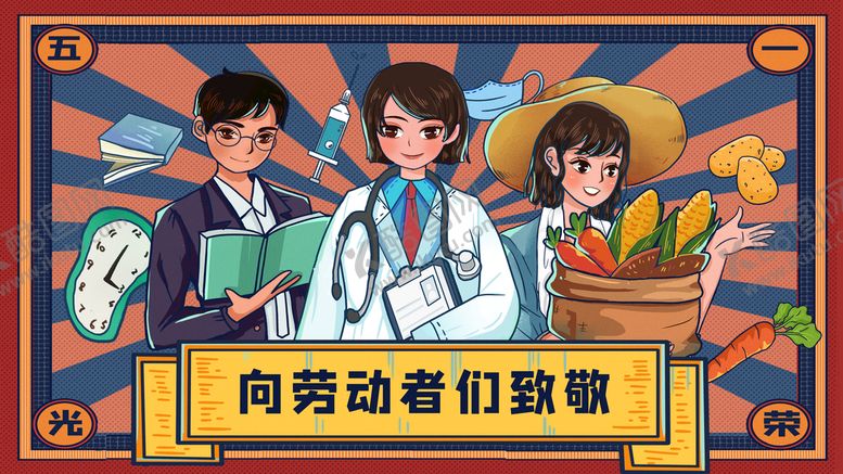 编号：48105210061257360867【酷图网】源文件下载-五一插图元素