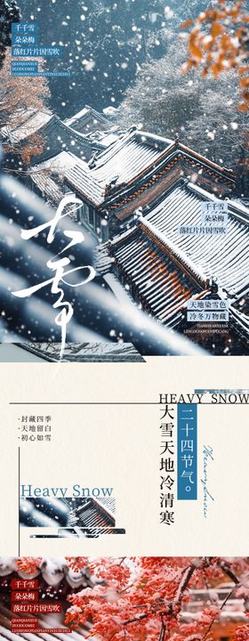 二十四节气大雪雪景系列插画海报