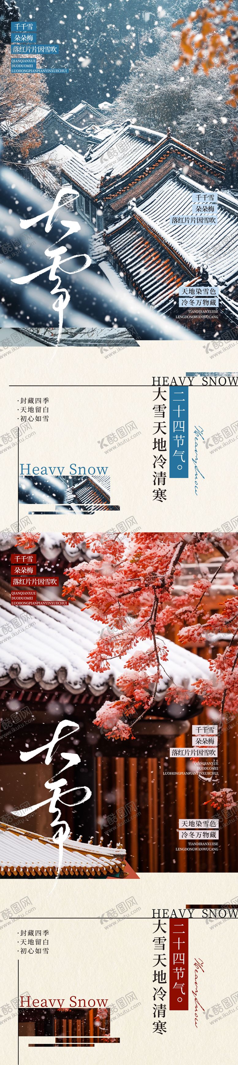编号：51202212050202398070【酷图网】源文件下载-二十四节气大雪雪景系列插画海报