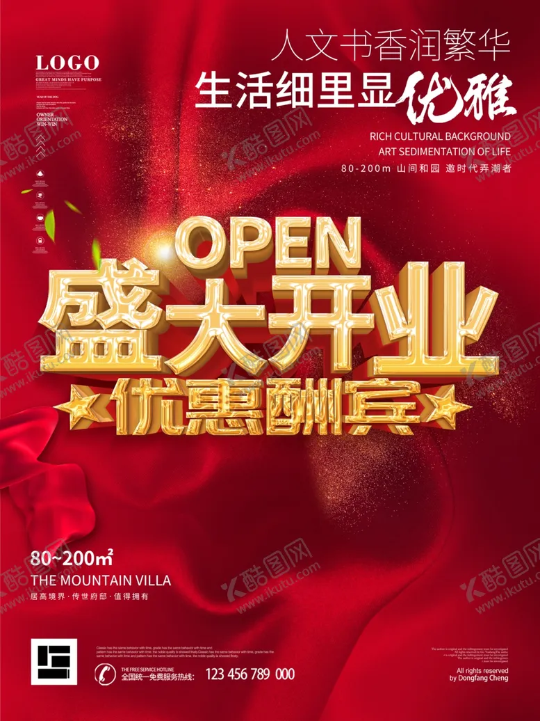 编号：31148904210404394189【酷图网】源文件下载-盛大开业