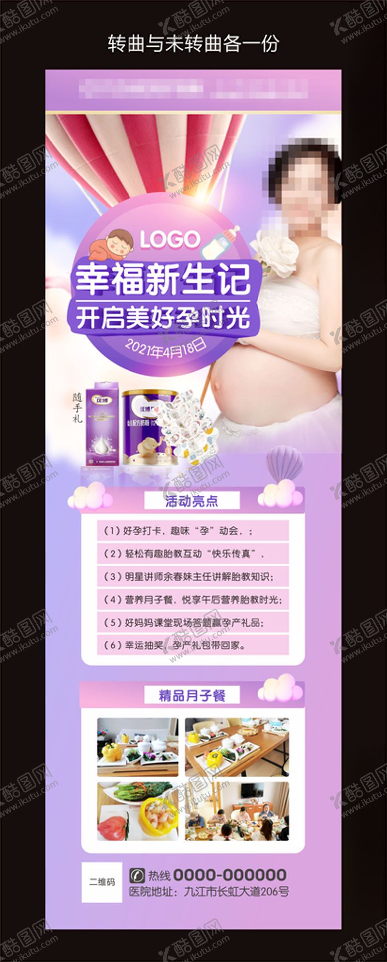 编号：80691504111748452726【酷图网】源文件下载-妇产海报