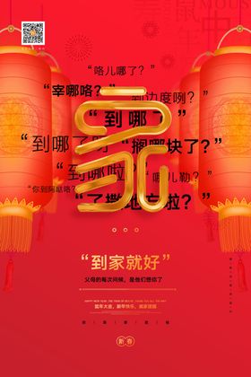 回家过年