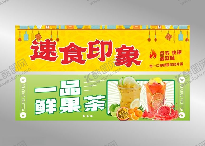 编号：57711201200425582666【酷图网】源文件下载-速食果茶