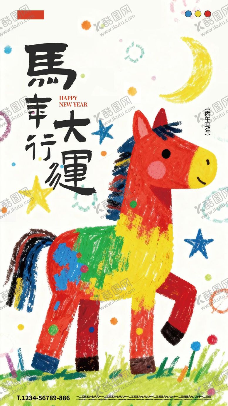 编号：64198311101621255375【酷图网】源文件下载-2026马年卡通新年海报