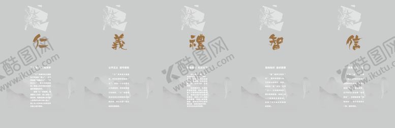 编号：41498602061309542233【酷图网】源文件下载-仁义礼智信