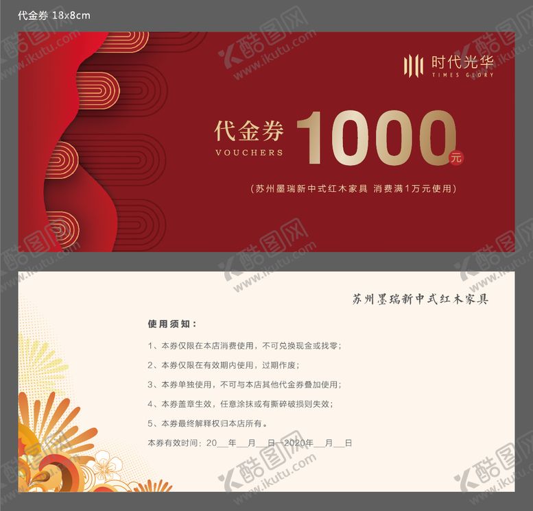 编号：46350212232206051846【酷图网】源文件下载-代金券