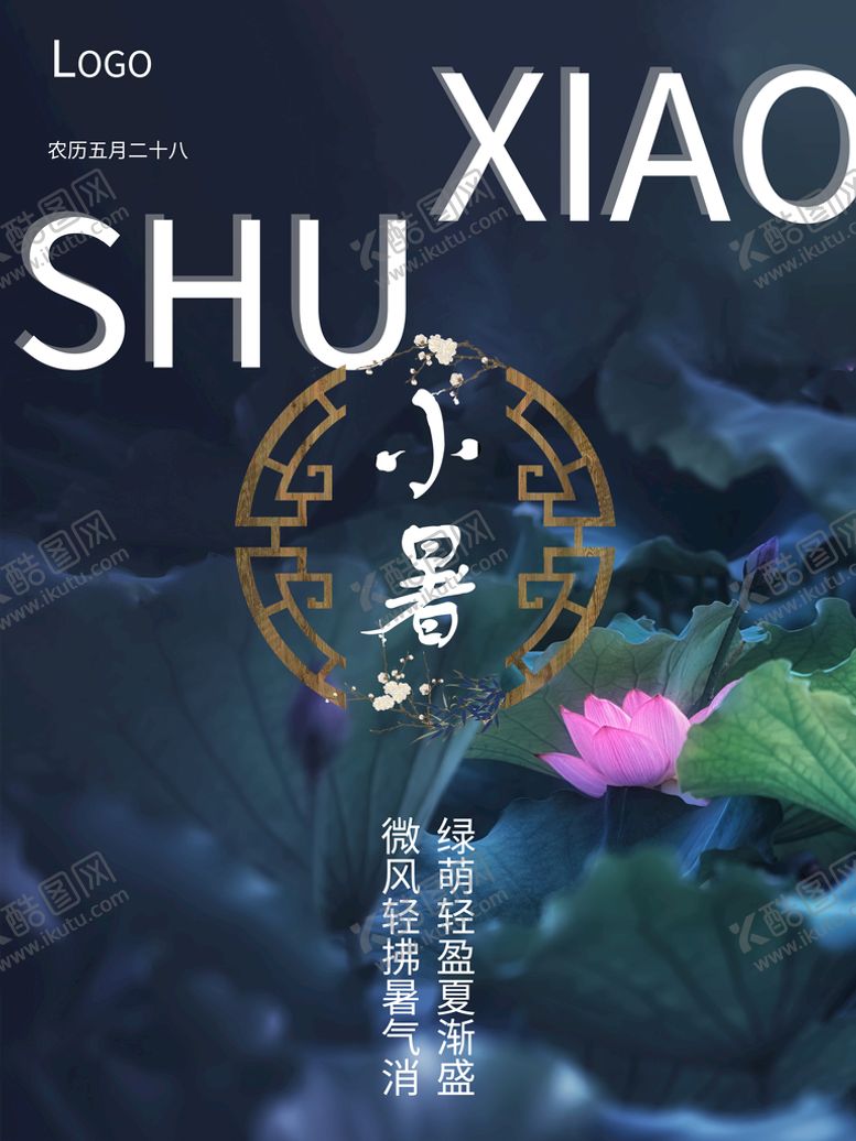 编号：43120709272254358203【酷图网】源文件下载-小暑
