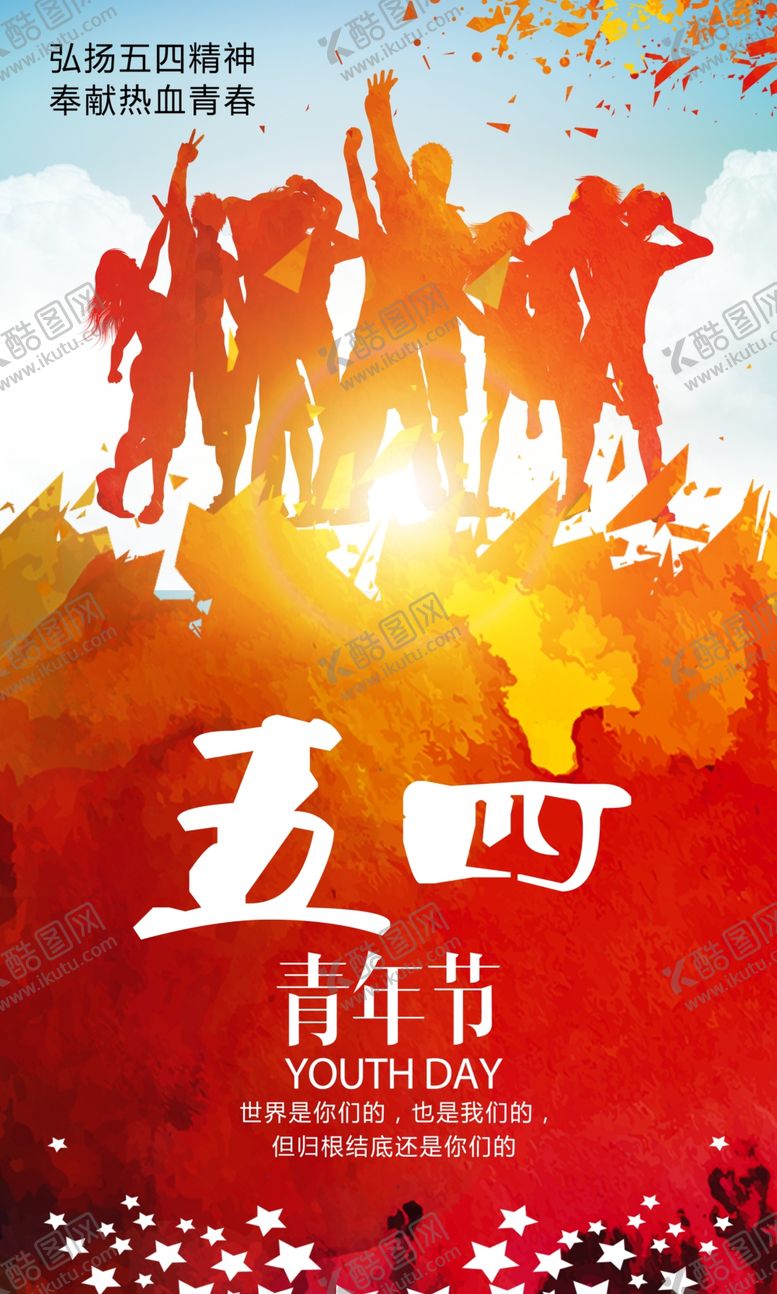 编号：26028705160308273635【酷图网】源文件下载-时尚水彩五四青年节宣传海报