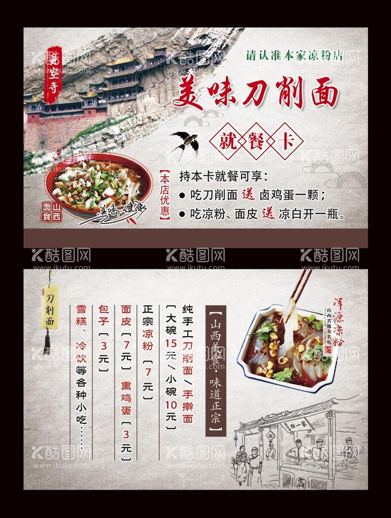 编号：70377810230811148722【酷图网】源文件下载-传统美食名片