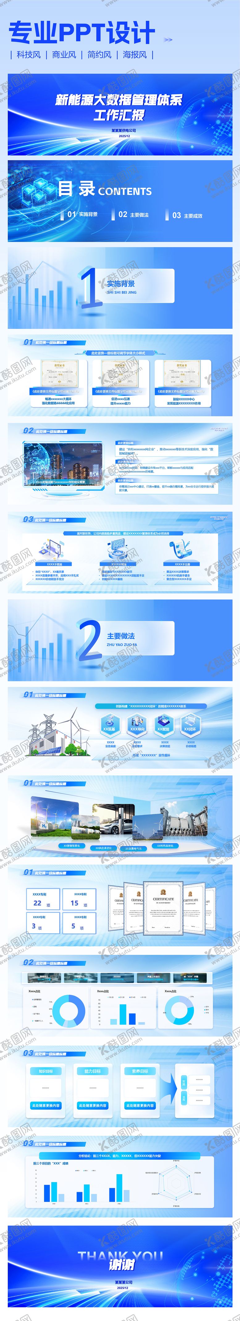 编号：80218004292032371389【酷图网】源文件下载-蓝色科技感PPT