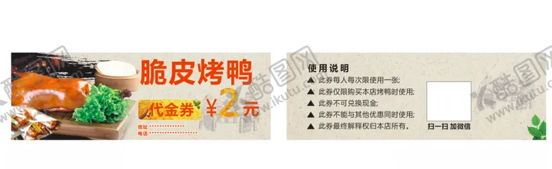 编号：19378004200248471577【酷图网】源文件下载-脆皮烤鸭代金券2元