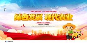 现代农业