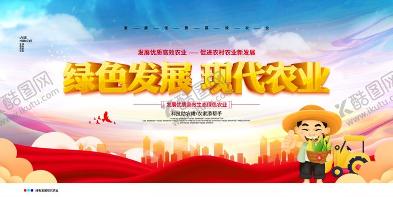 编号：79813506232312397991【酷图网】源文件下载-现代农业