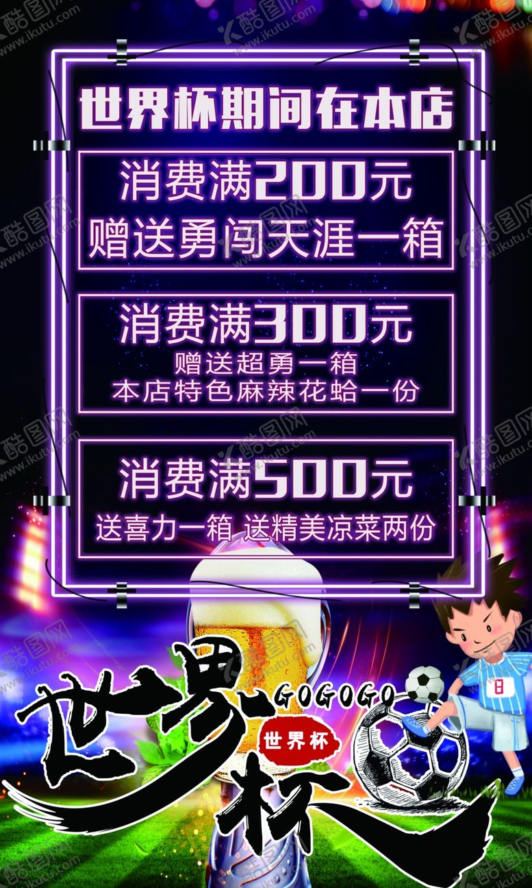 编号：20875309200948439138【酷图网】源文件下载-世界杯活动展板