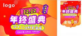 双十二海报