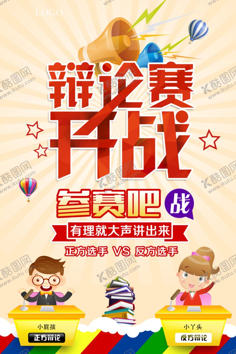 编号：05397409150309236589【酷图网】源文件下载-演讲比赛