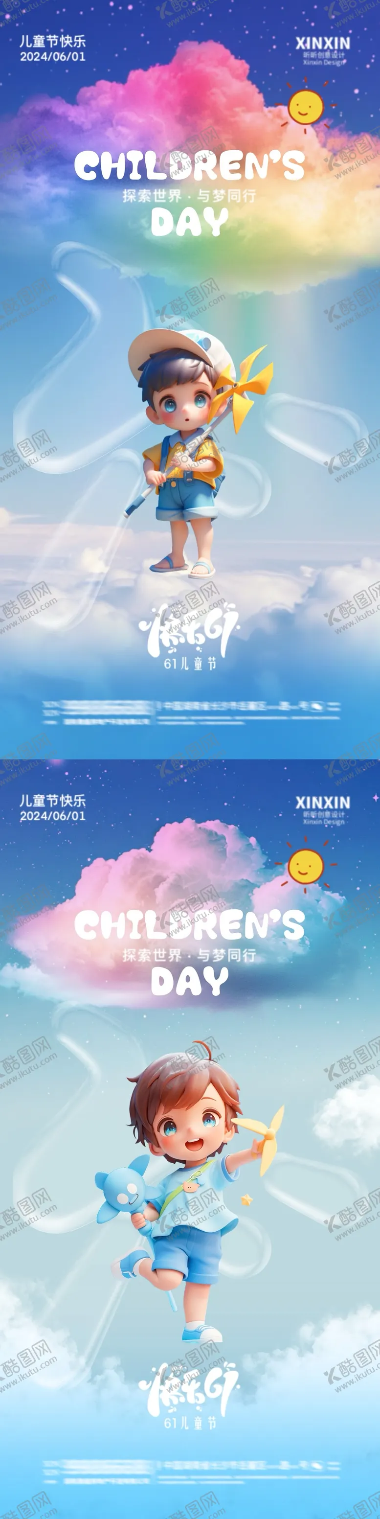 编号：52347211301910423181【酷图网】源文件下载-六一儿童节梦幻海报