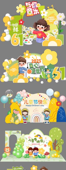 六一儿童节美陈堆头