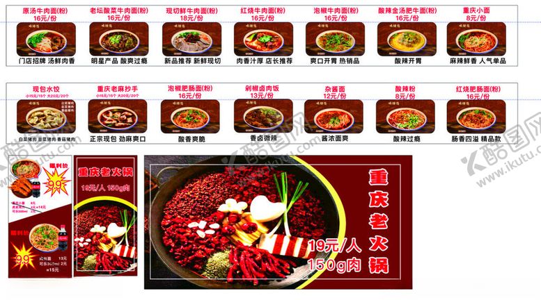编号：36043511020301395082【酷图网】源文件下载-面馆火锅店菜单海报