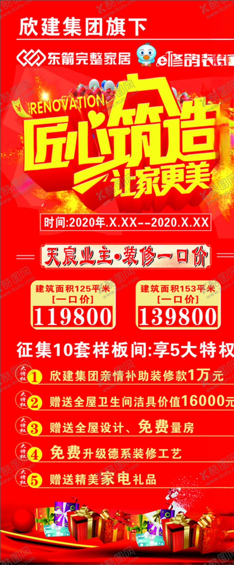 编号：63714606260446161622【酷图网】源文件下载-匠心筑造