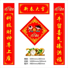 对联素材新春节超市装饰春节