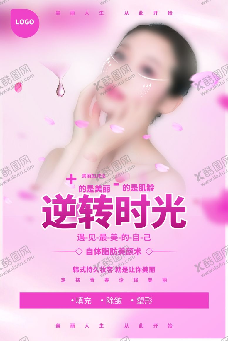 编号：34292306191357426662【酷图网】源文件下载-美容海报图片