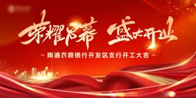 开业大吉简约年会简洁