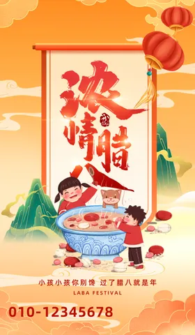 腊八节素材主题微信海报