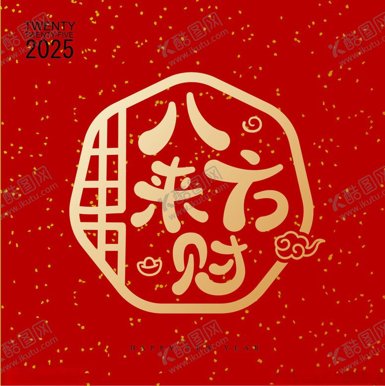 编号：36725402022216192098【酷图网】源文件下载-可爱Q版字体八方来财