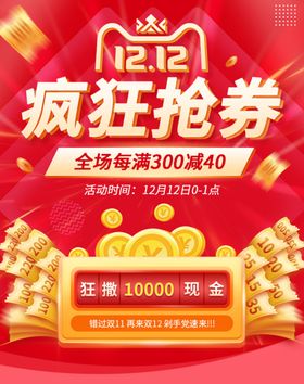 双十二电商大促