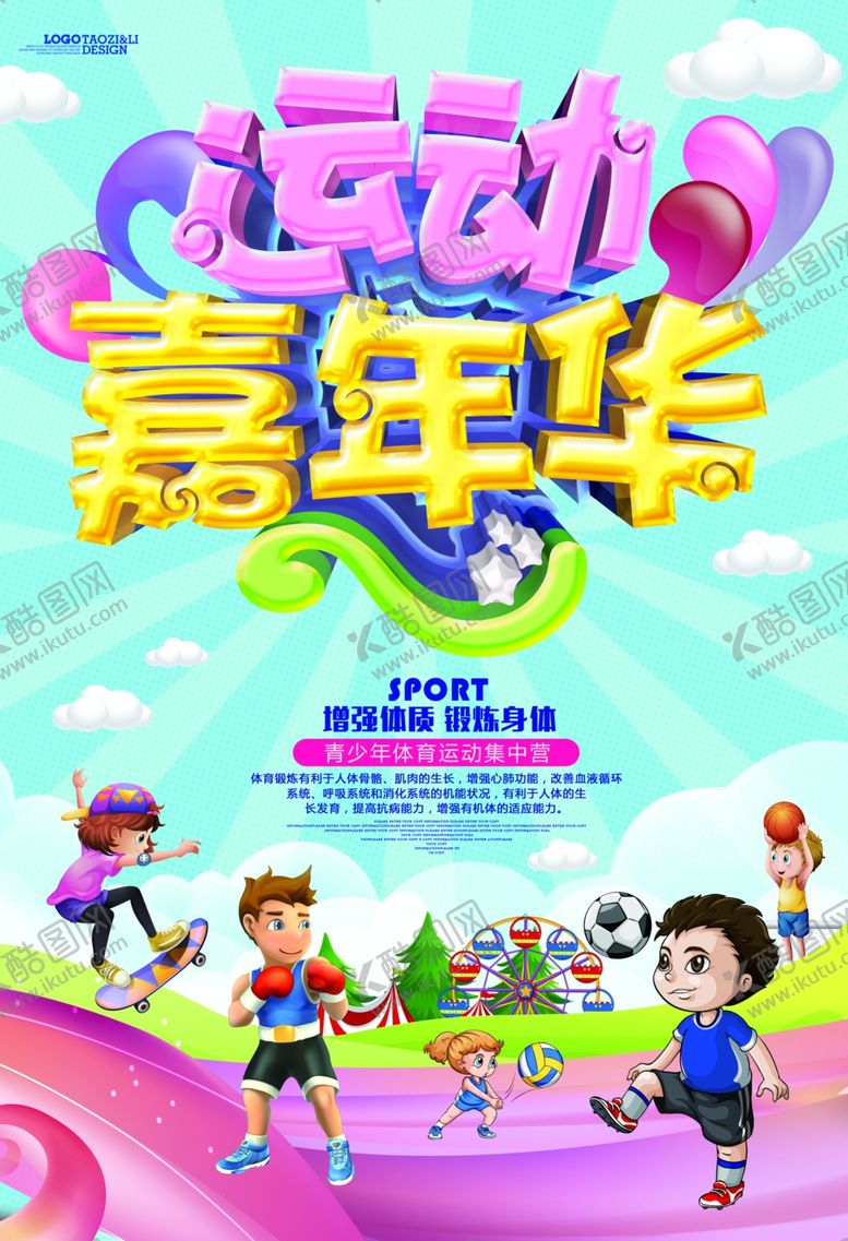 编号：39726709162058566506【酷图网】源文件下载-运动嘉年华