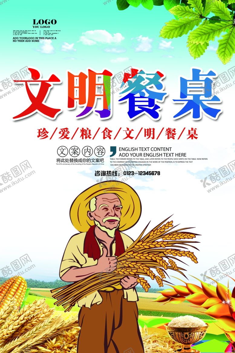 编号：68772107081439227828【酷图网】源文件下载-文明餐桌