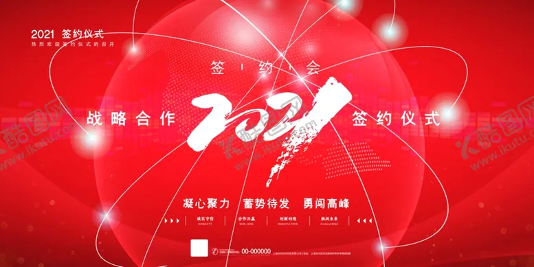 编号：87940504171707428228【酷图网】源文件下载-红色背景会议