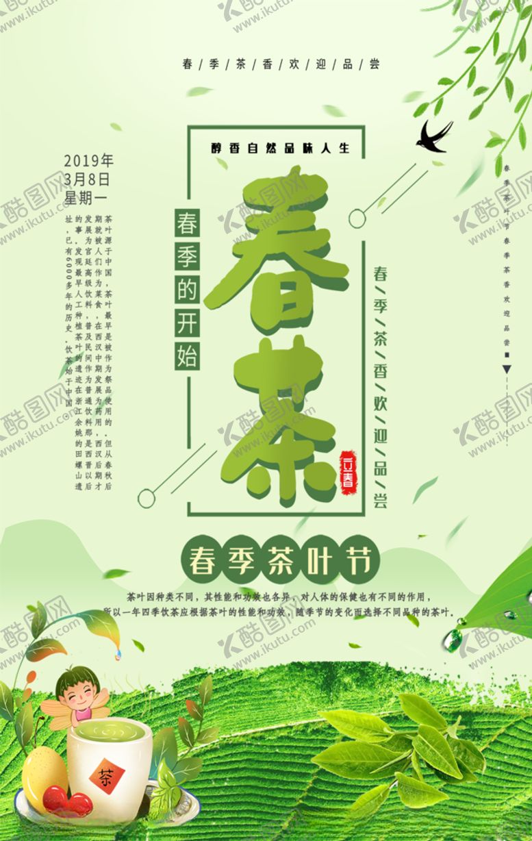 编号：43704406261610263458【酷图网】源文件下载-春茶