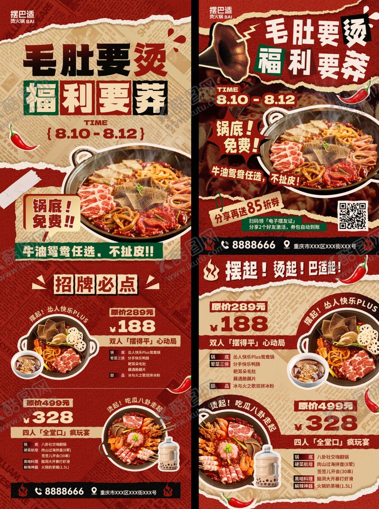 编号：53267207071111201794【酷图网】源文件下载-火锅店海报宣传单展架