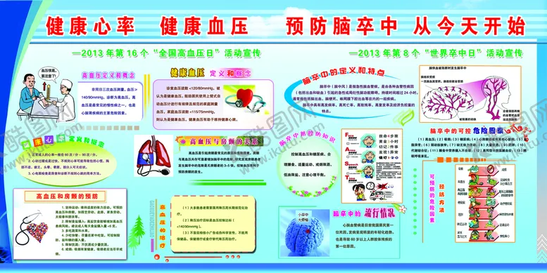 编号：52760309180258191879【酷图网】源文件下载-健康心率  健康血压