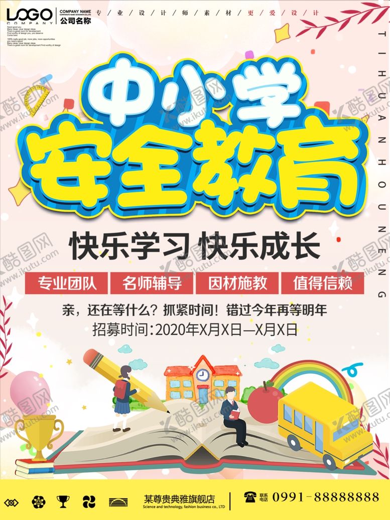 编号：75130409240624196789【酷图网】源文件下载-中小学安全教育