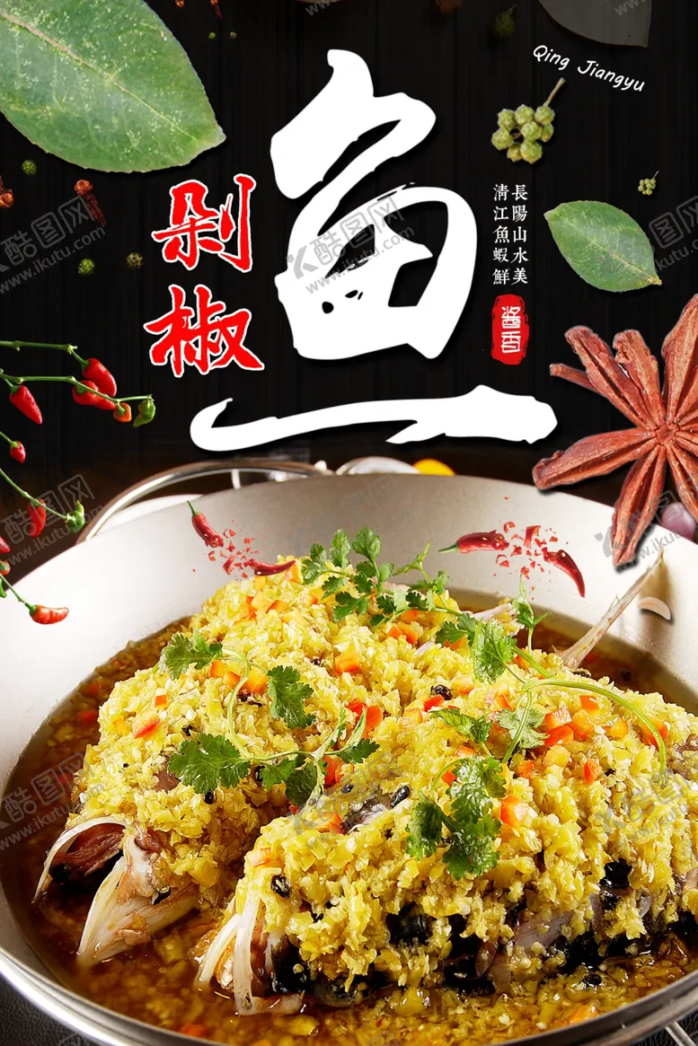 编号：46883407022009245004【酷图网】源文件下载-剁椒鱼头