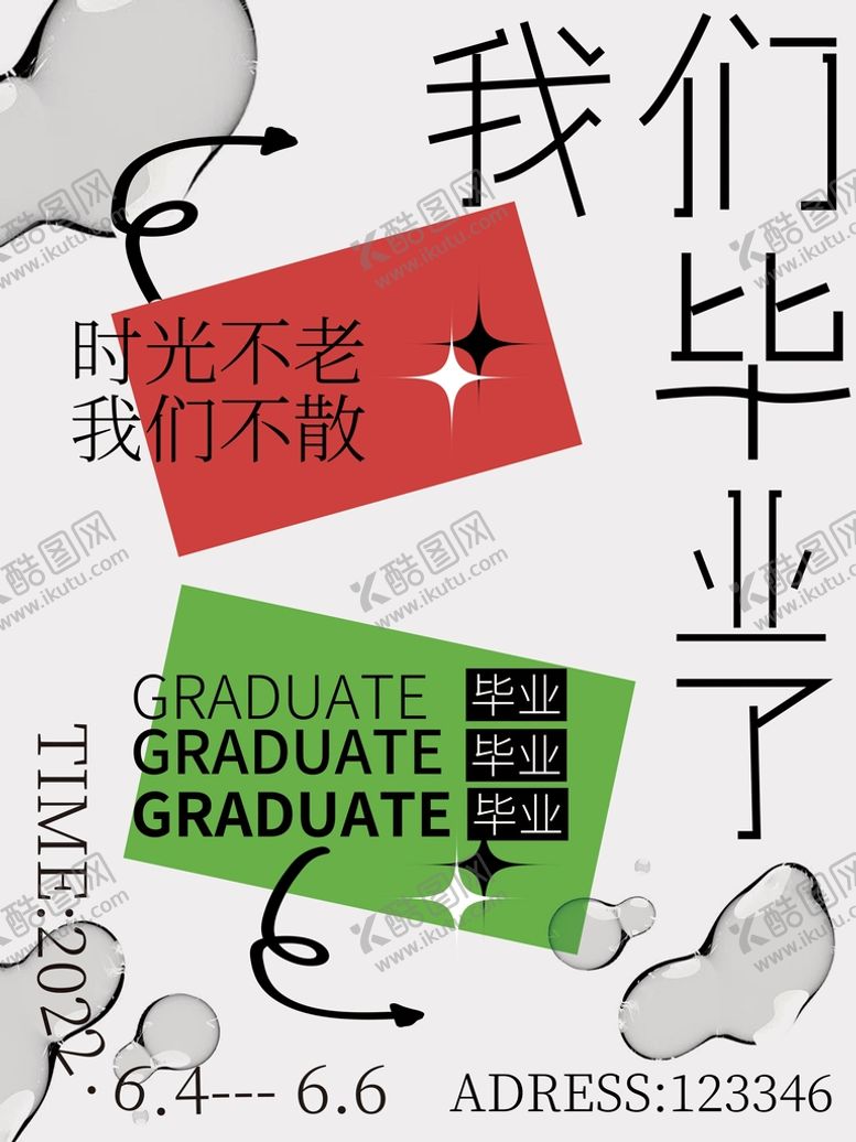 编号：37190409121520296715【酷图网】源文件下载-我们毕业了海报青春