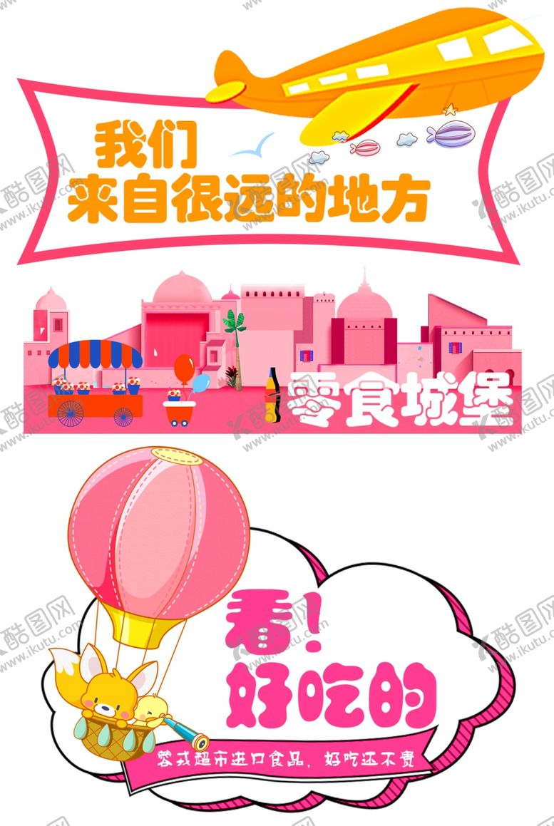 编号：56345907031636028390【酷图网】源文件下载-零食
